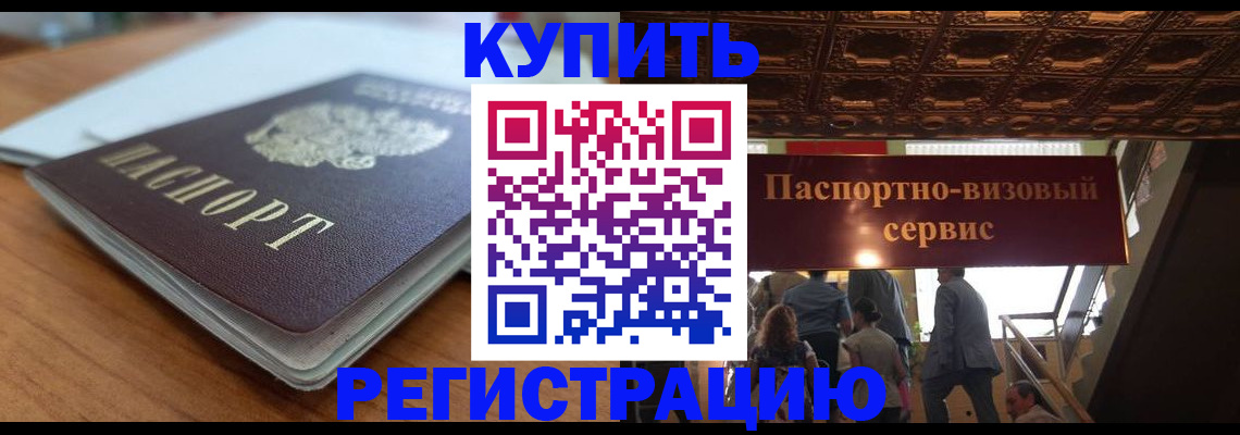 временная регистрация для школы в Карачаево-Черкесии